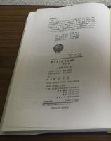 新ドイツ語文法教程　第四版