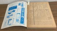 旅　1970年4月号　万国博特集号　その楽しみ方のすべて