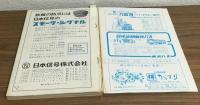 旅　1970年4月号　万国博特集号　その楽しみ方のすべて