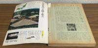 旅　1973.12　
特集・陶器を焼く町　
通巻559号