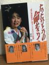 たったひとつの命かざって
“魂の演歌歌手”真木ことみの心の軌跡