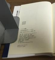 母と娘の精神分析　イヴの娘たち