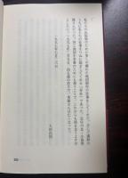 ペルー人質事件解読のための21章