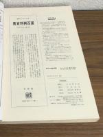 ジュリスト　臨時増刊　1973年6月25日号　NO537
特集：現代の福祉問題