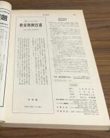 ジュリスト臨時増刊　1974年10月10日号　NO572
特集：福祉問題の焦点