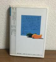 少年少女日本文学館第7巻　ウミヒコヤマヒコ