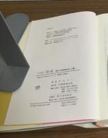 たすけ一条の道
「稿本天理教教祖伝」を繙く
