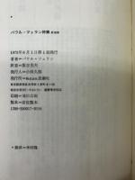 パウル・ツェラン詩集
