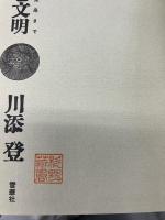 都市と文明　古代から未来まで