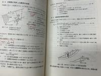 土質工学計算法
土質及び基礎の工学的計算法