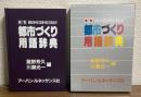 都市づくり用語辞典