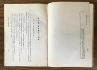 岐阜県議会七十年史