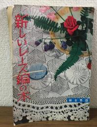 新しいレース編の本