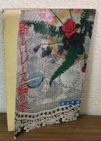 新しいレース編の本