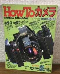 How To CAMERA　カメラ　新・写遊人宣言、カメラと戯れる