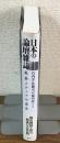 日本の論壇雑誌　教養メディアの盛衰