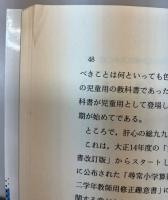 授業への挑戦34　算数教育の論争に学ぶ