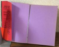 日本列島史抹殺の謎　偽史組織と教科書改竄