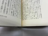 日本の上流社会と閏閥