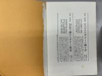 なかよし入門百科　空手入門