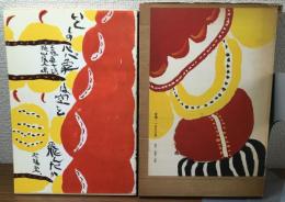 いとしのパパ象は空を飛んだか