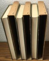 権利の濫用　末川先生古稀記念　上・中・下　３巻揃い　