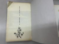 太平寺滅亡　鎌倉尼五山秘話