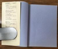 江戸の旗本たち　墓碑銘をたずねて