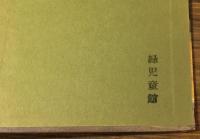 アジアの昔話　2