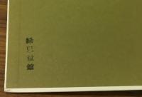 アジアの昔話　2