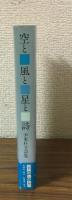尹東柱全詩集　空と風と星と詩