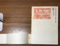 敗戦秘史　占領軍慰安所　国家による売買施設　