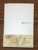 クォンタム・ヒーリング　心身医学の最前線を探る
ヒーリングライブラリー