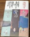 名作　童話を読む
未明・賢治・南吉