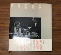 国語事件殺人辞典