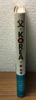 父　KOREA