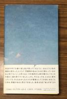 吉本隆明×吉本ばなな
