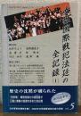 女性国際戦犯法廷の全記録「Ⅰ」