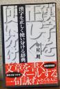 漢字を正しく使い分ける辞典
