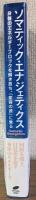 ソマティック・エナジェティクス
身体のエネルギーブロックを解き放ち、「変容の波」に乗る