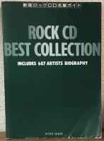 新版　ロックCD名盤ガイド