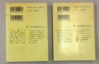 妖異博物館・続　妖異博物館　正続2冊揃い