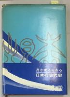 富士王朝の滅亡