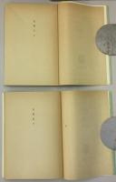 石狩川　上下揃い　新日本文庫72・73