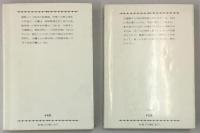 石狩川　上下揃い　新日本文庫72・73