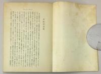 農業全書　岩波文庫創刊50年記念復刊37