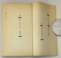 週刊本16
都はるみに捧げる　芸能原論