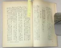 女性解放論集　付　女性史の文献（増訂版）