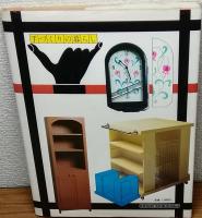 手づくりの暮らし　家具リフォームブック