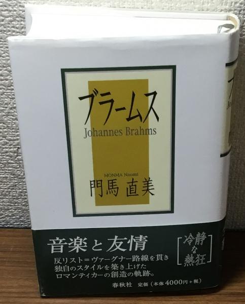 ブラームス大全集上巻（交響曲・管弦楽曲・協奏曲…）解説書